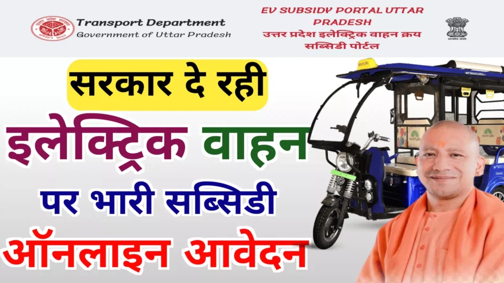 Electric Car Subsidy in Uttar Pradesh